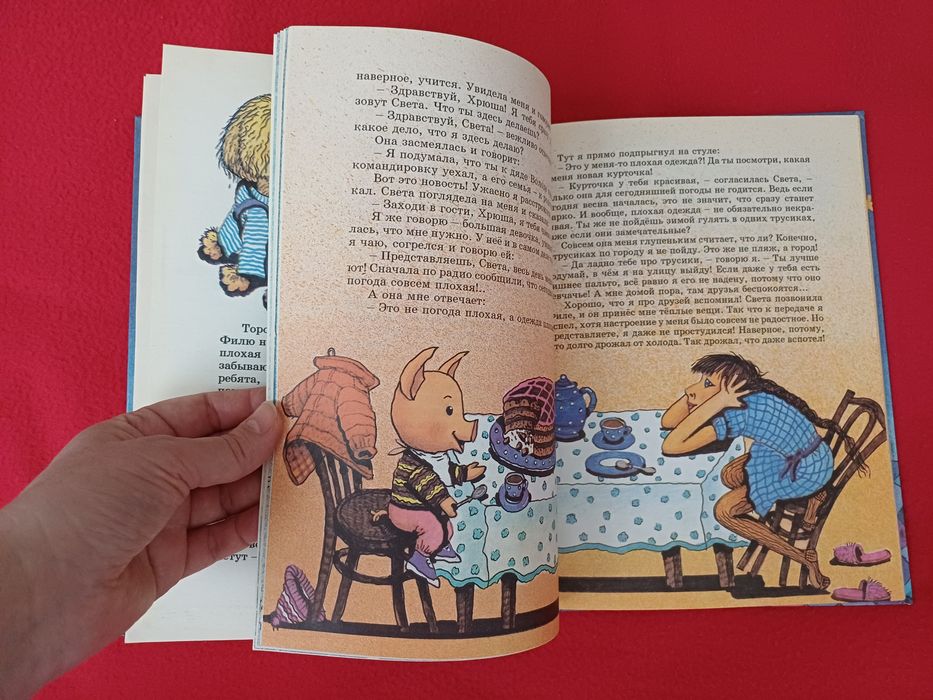 Хрюша любовь моя