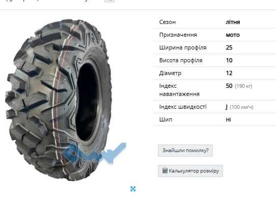 Шини для квадроцикла  27/9 R12 27/11 R12  29/11R14 29/9R14 Journey