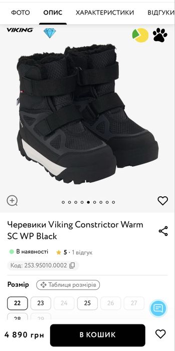 Зимові черевики Viking