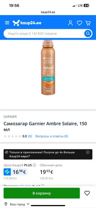 Продам спрей автозасмагу