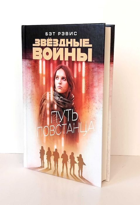 Звёздные войны – «Путь повстанца»