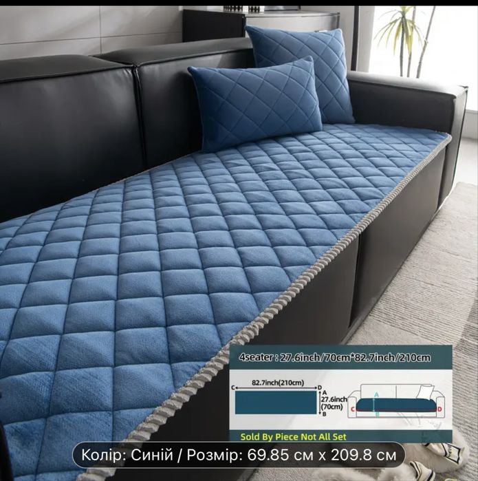 Сучасне покривало захист на диван