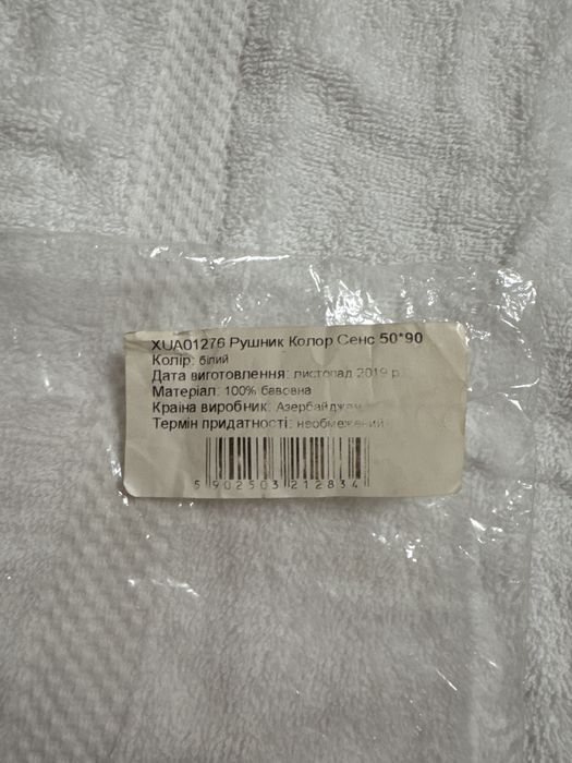 Білий Рушник 50х90 для обличчя та рук