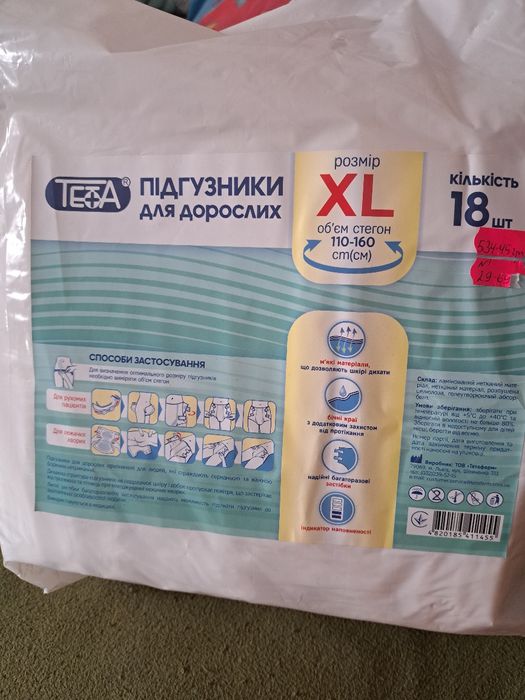 Підгузники дорослі XL 215грн