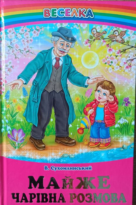 "Пан Коцький","Мишача рада","Казкові стежини","Майже чарівна розмова"