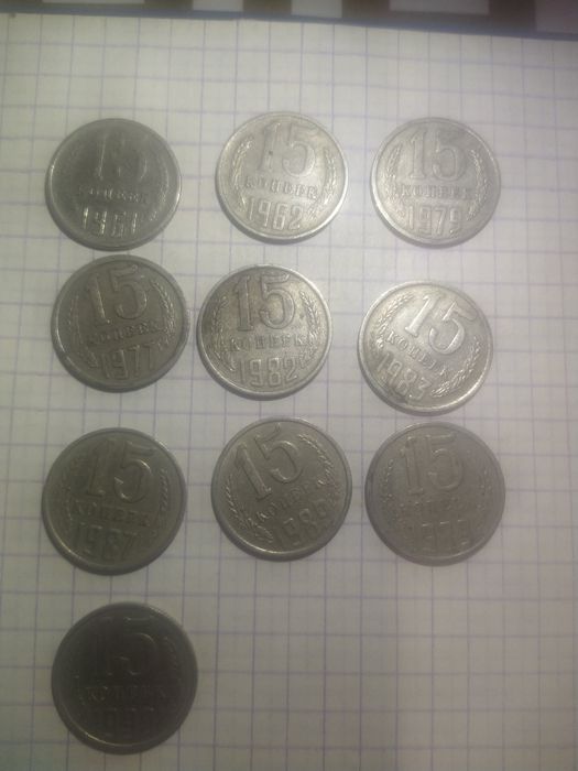 15 копеек времён ссср