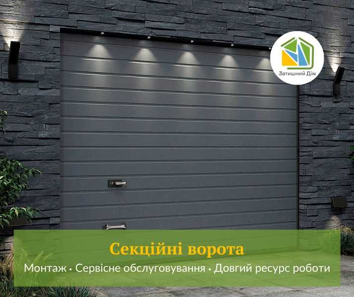 Гаражные автоматические ворота. Автоматичні ворота для гаража