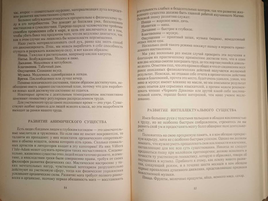 Папюс - Практическая магия в 3х частях. Оккультизм. Эзотерика