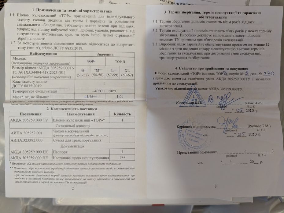 Шолом тактичний Тор-Д/розмір XL(60-64р голови)