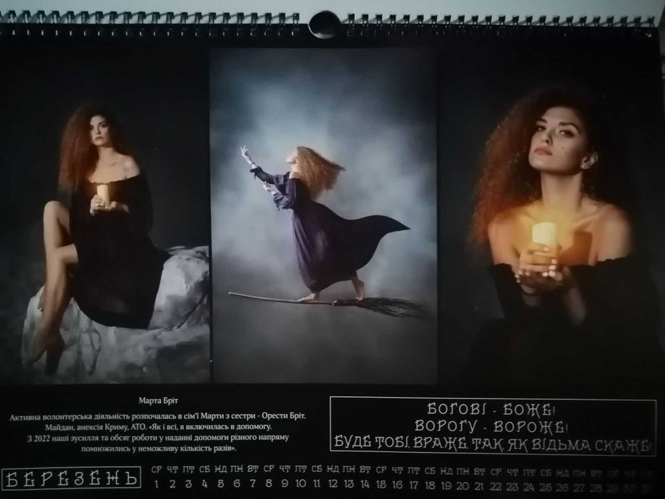Календар перекидний  Буде тобі враже,так як відьма скаже.Кошти для ЗСУ
