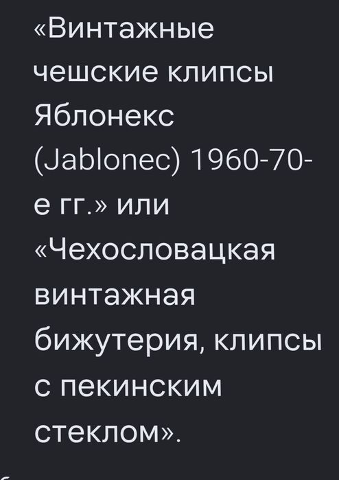 Продам винтажные клипсы, Чехословакия 60-70 г.