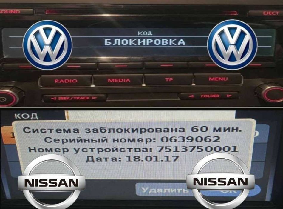 Розблокування Розкодування код магнітол Vw Skoda Seat Audi Volkswagen