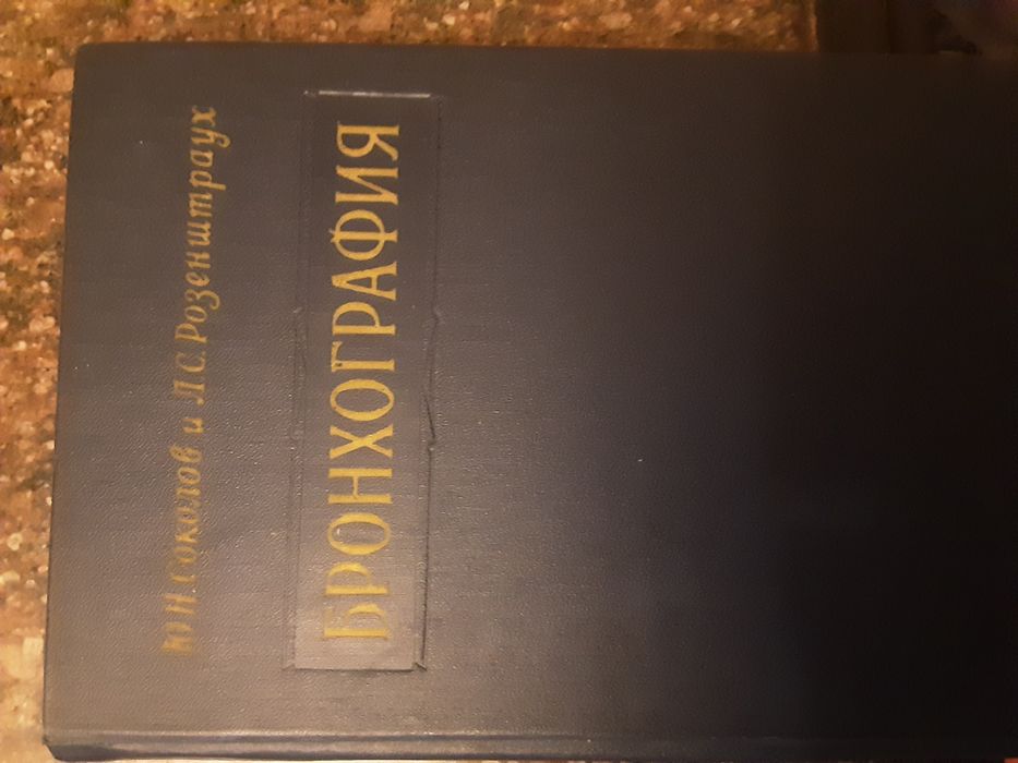 Бронхография