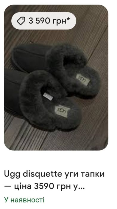 Тапки -мокасіниUGG фірмові 36р