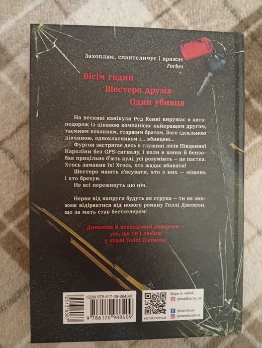 Виживуть п'ятеро  Голі Джексон