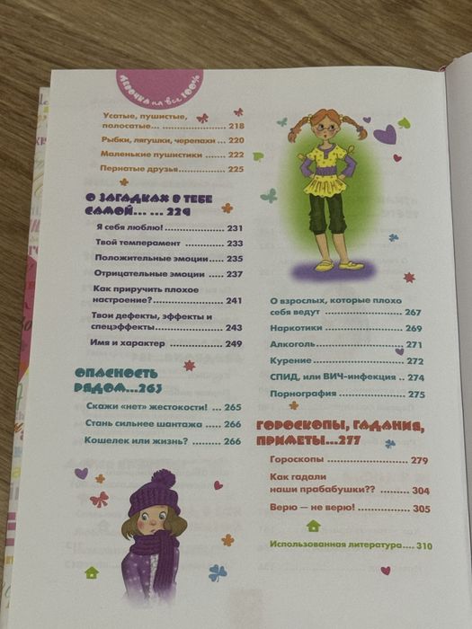 Девочка на все 100%