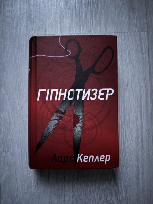 Гіпнотизер