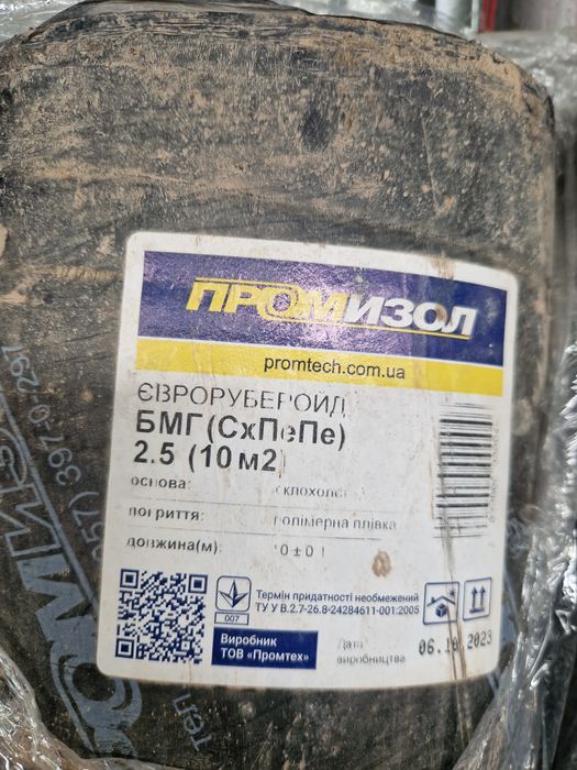 Гідроізоляція рулонна