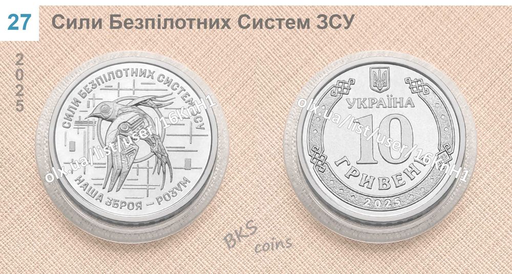 2025 Ювілейні монети 10 грн — Ми разом, СБС, ДСНС, НПУ, НГУ ЗСУ