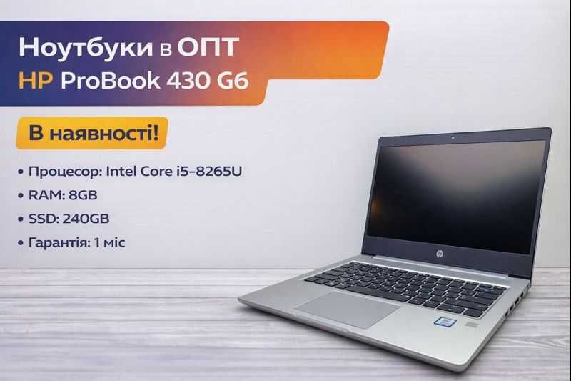 ‼️ProBook 430 G6 13" Core i5-8250U‼️8GB/SSD Наявність 4шт Дніпро