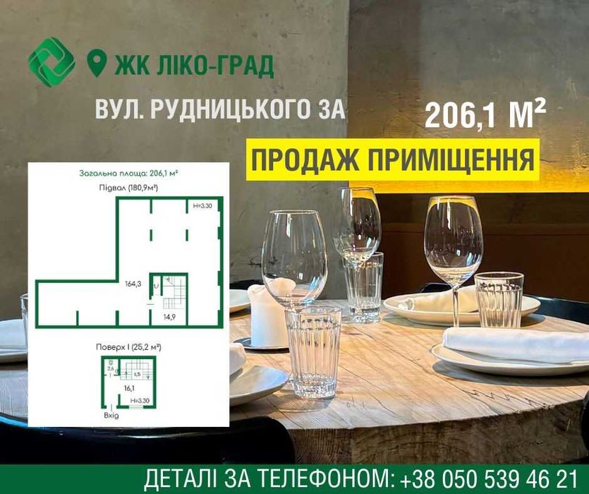 Без комісії. Нежитлове з ремонтом 206м Вільямса, 3-А (ЖК Ліко-Град)