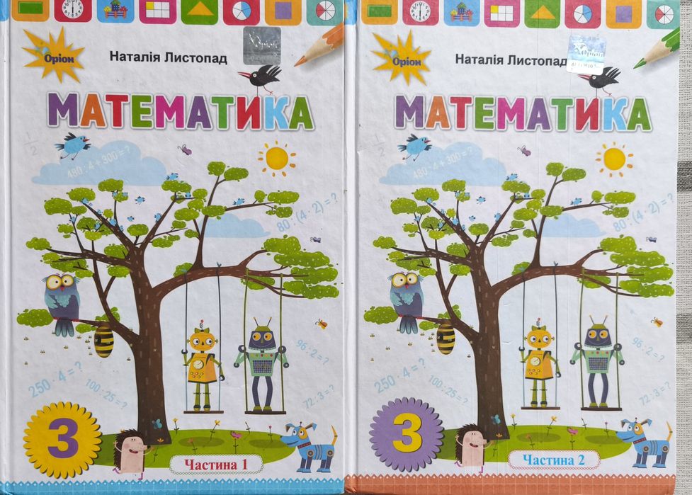 Підручники Математика 3 клас Листопад