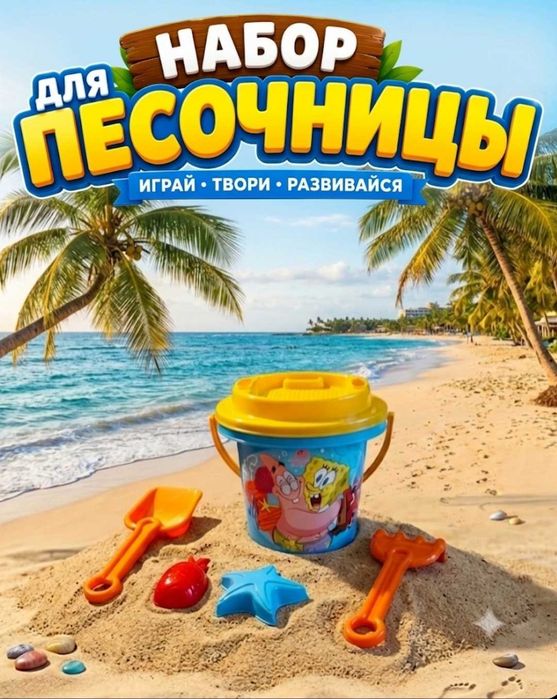 Набор для песочницы