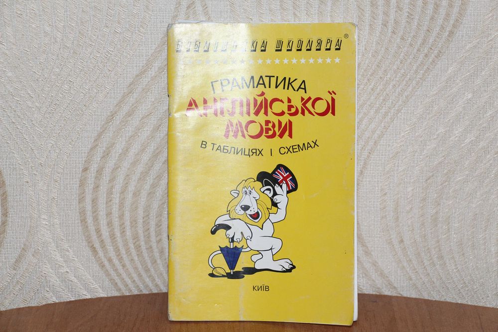 Гpaматиka aнглійсьkoї мови 2011