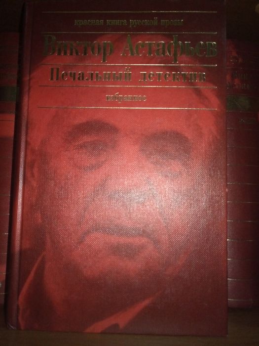 Виктор Астафьев. Полное собрание сочинений в 6 т.