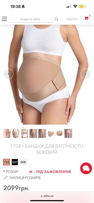 Бандаж для вагітних Anita