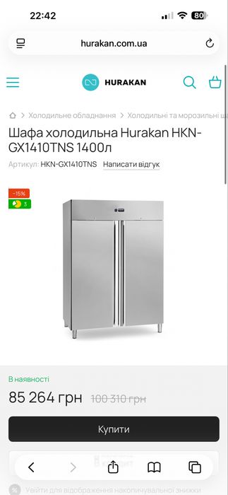 Холодильна камера Hurakan HKN-GX1410TNS нова !!