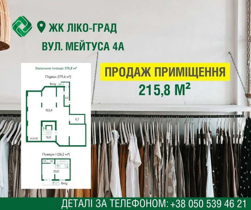 Без комісії. Нежитлове 216м з ремонтом вул. Мейтуса 4-А (ЖК Ліко-Град)