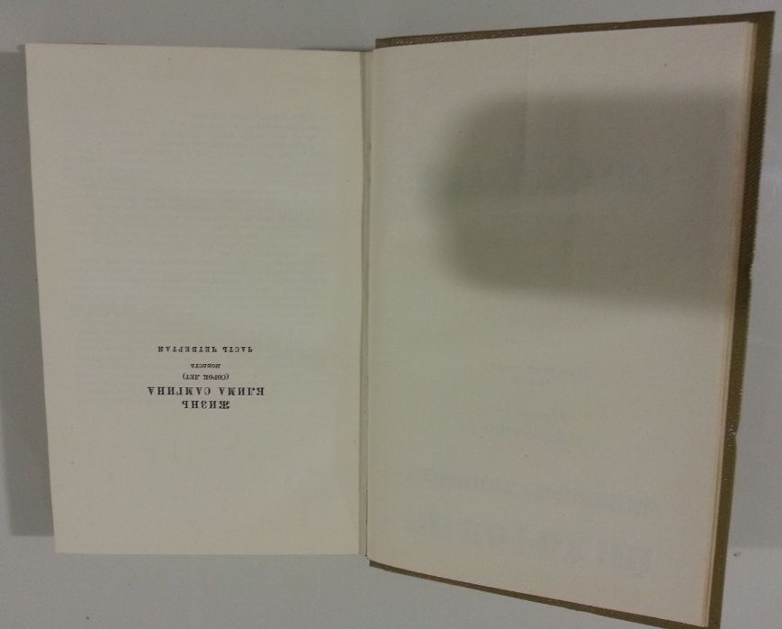 Продам книгу "М. Горький". 15-й том.