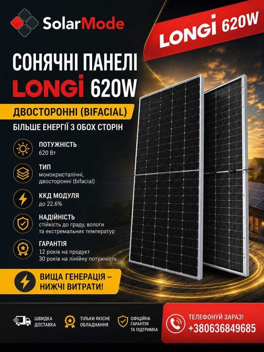 Сонячна панель 620Вт LONGI Solar Hi‑MO 7 LR8- 66HGD 620 M- 115$