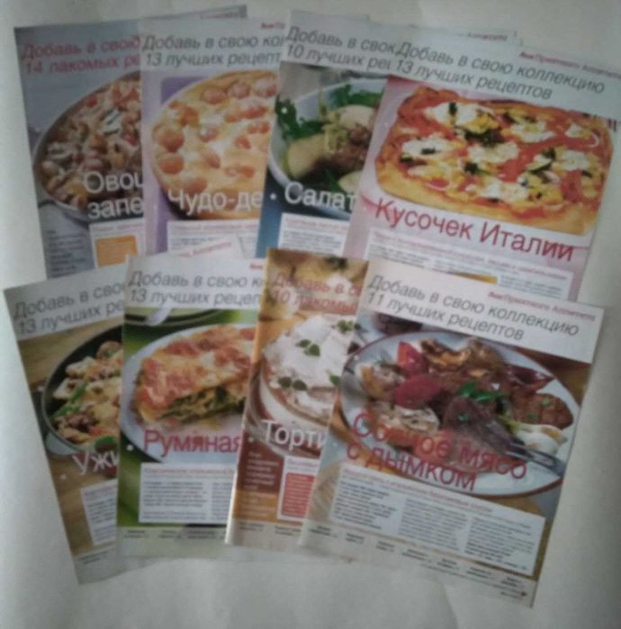 Колекція кулінарних рецептів з журналу «Лиза» - 105 вкладишів.