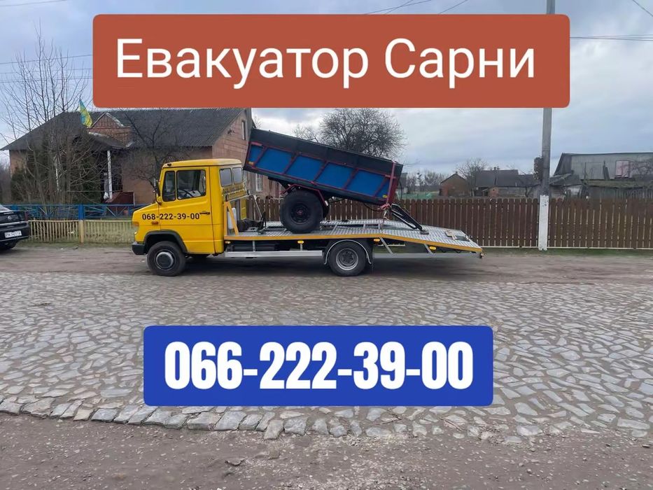 Терміновий Евакуатор Сарни 24/7