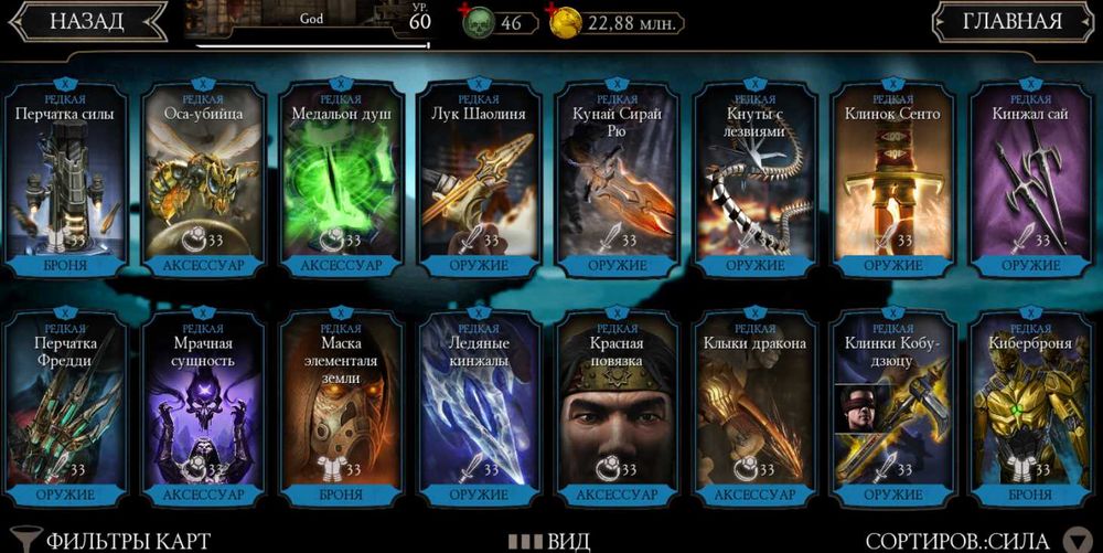 Аккаунт Mortal Kombat Mobile Android 5 алмазок (полная команда МК11)