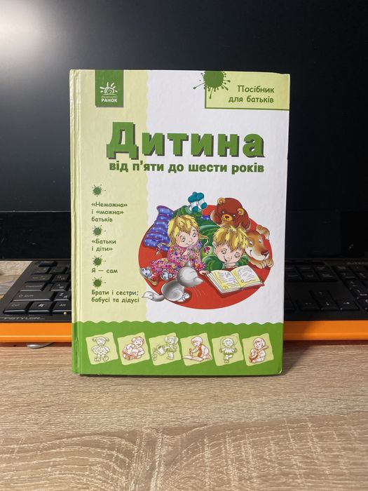 Книга пособие для родителей