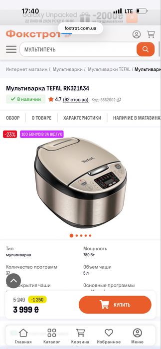 Мультиварка Tefal
