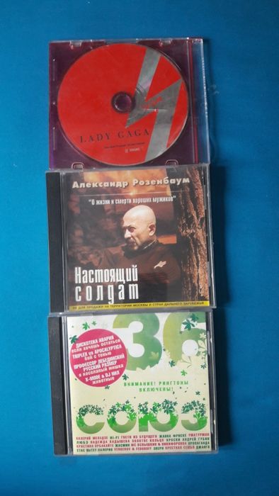 Диски с песнями Розенбаума,Леди Гага и другие.: 110 грн. - CD / DVD ...