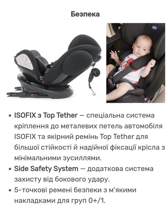 Крісло Chico, поворотна база, 0-6 років