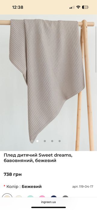 Плед ingreen 90x100