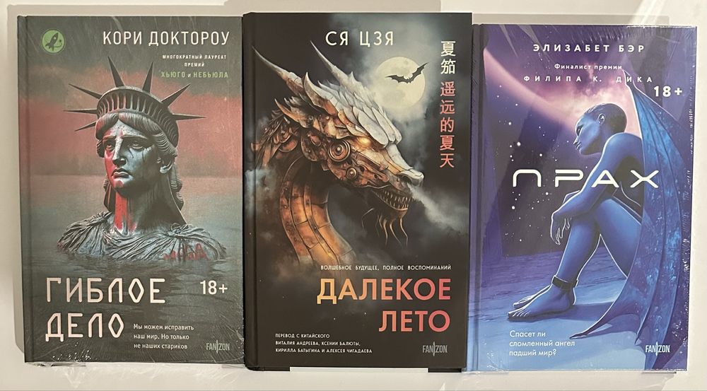 Новинки зарубежной фантастики и фэнтези. Лучшая фантастика и фэнтези