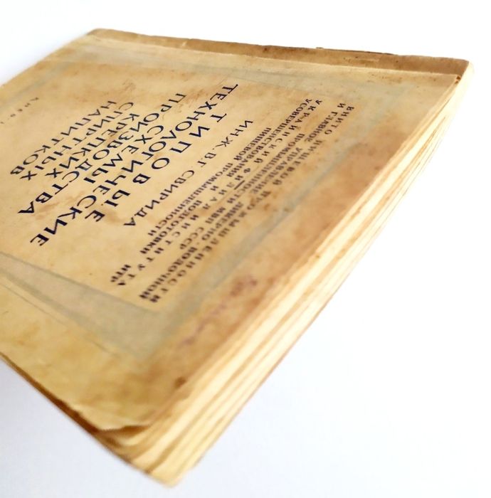 1948 г. ВИСКИ Советский Ром Водка Джин ликёро-водочное производство