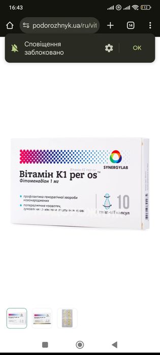 Віддам вітамін К