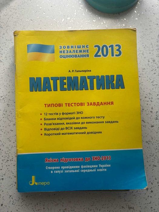 Книжки для ЗНО математика, українська мова, українська література