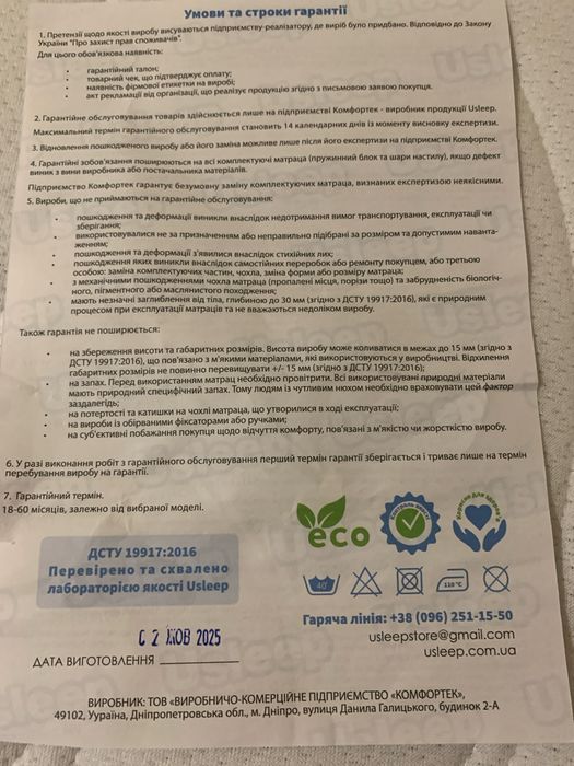 Матрас ортопедичний новий