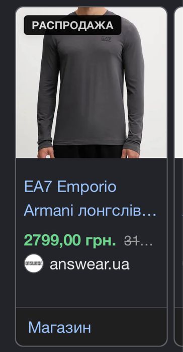 Лонгслів EA7 оригінал