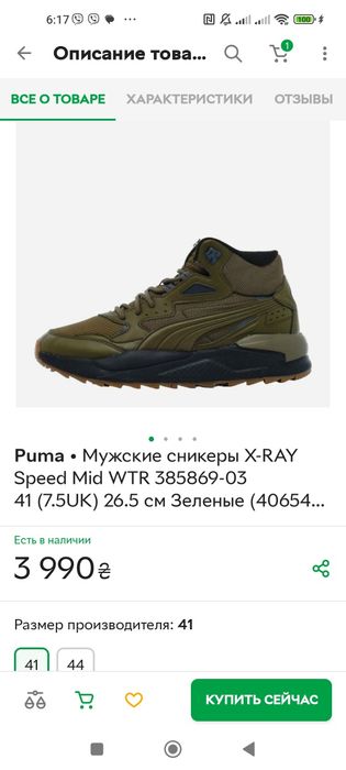 Puma оригинл 43- 44.5р