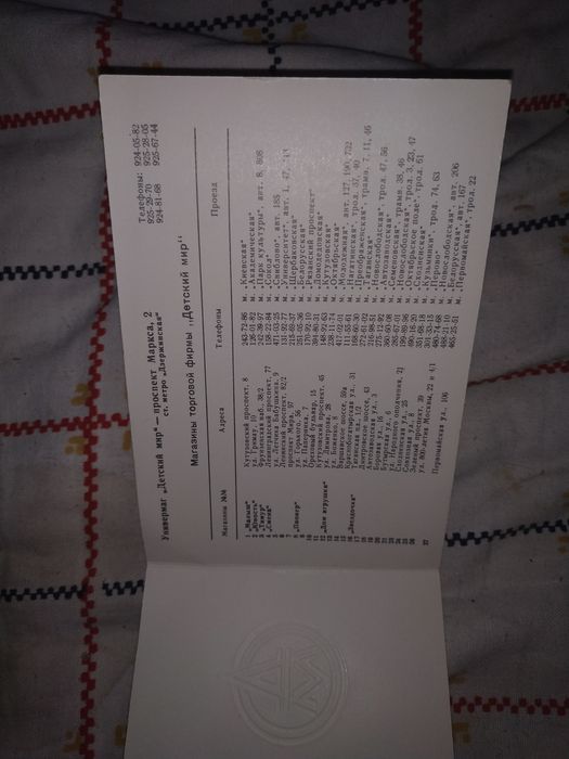 Детский мир буклет